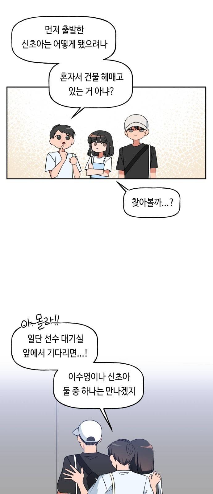 인어를 위한 수영교실 60화 6