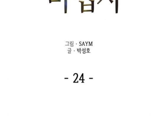 아르세니아의 마법사 24화 2