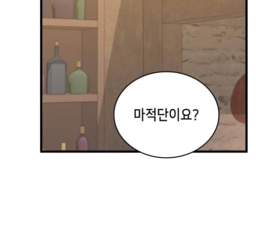아르세니아의 마법사 24화 4