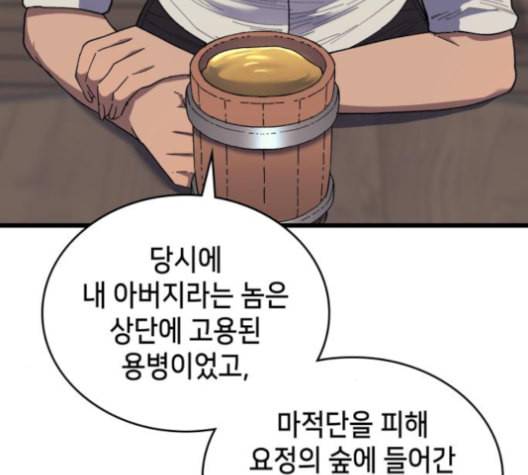 아르세니아의 마법사 24화 7