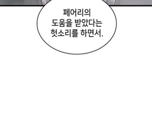아르세니아의 마법사 24화 12
