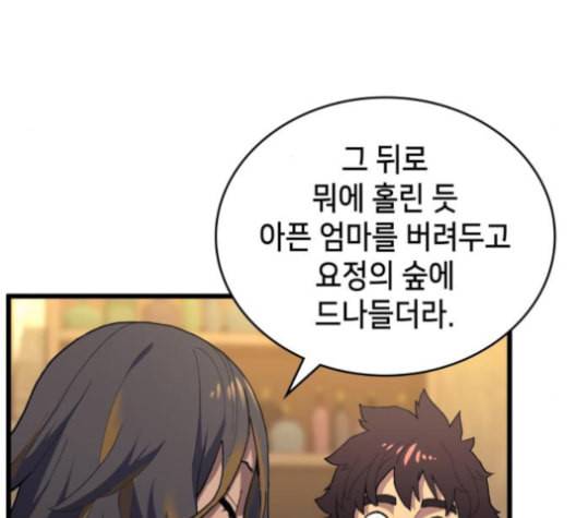 아르세니아의 마법사 24화 13
