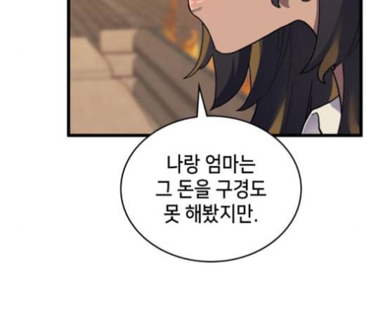 아르세니아의 마법사 24화 17