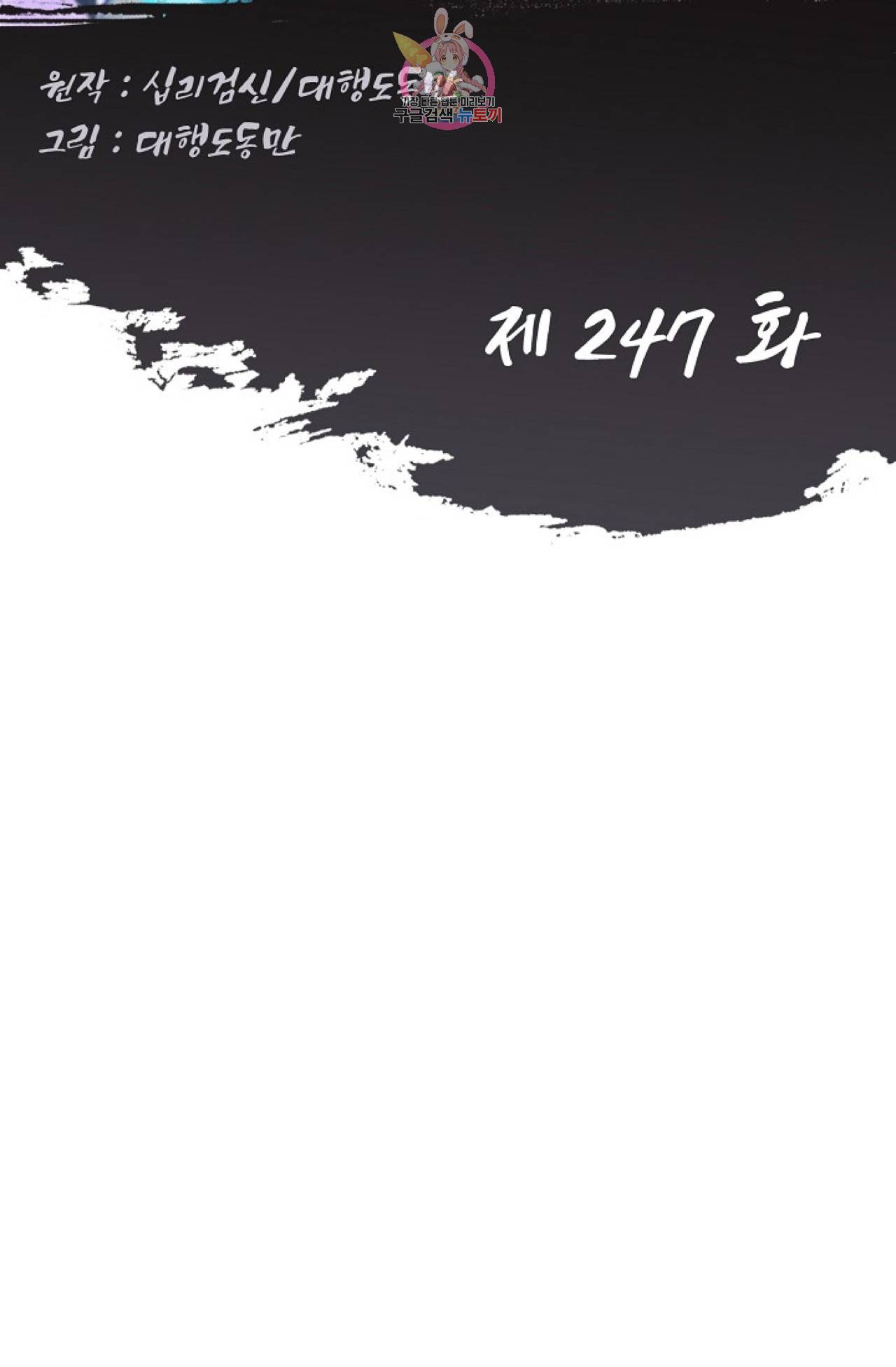 Retry: 다시 한번 최강 신선으로  247화 2