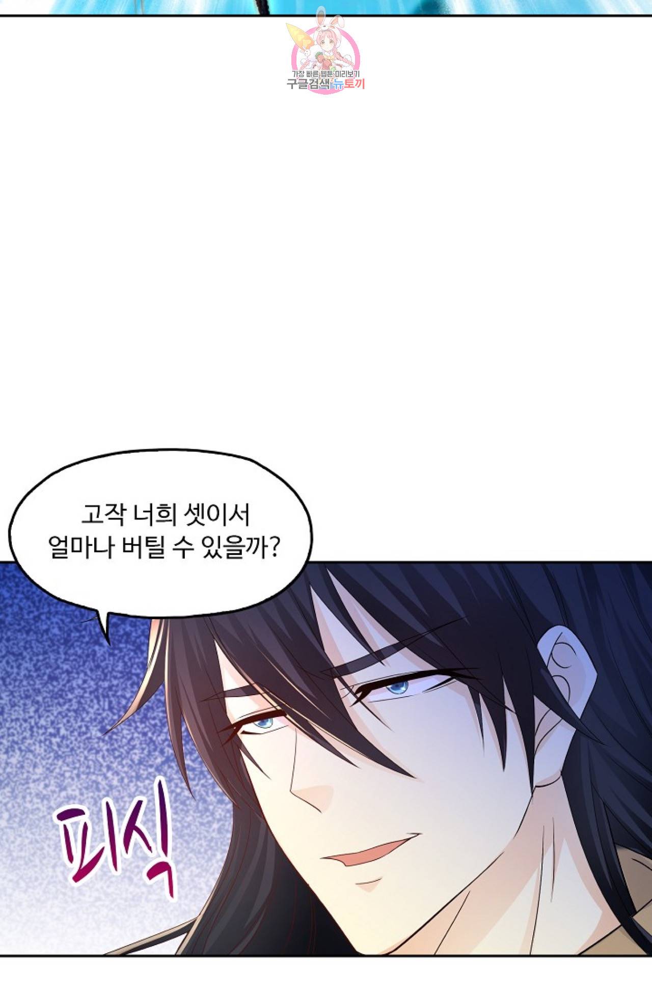 Retry: 다시 한번 최강 신선으로  247화 13