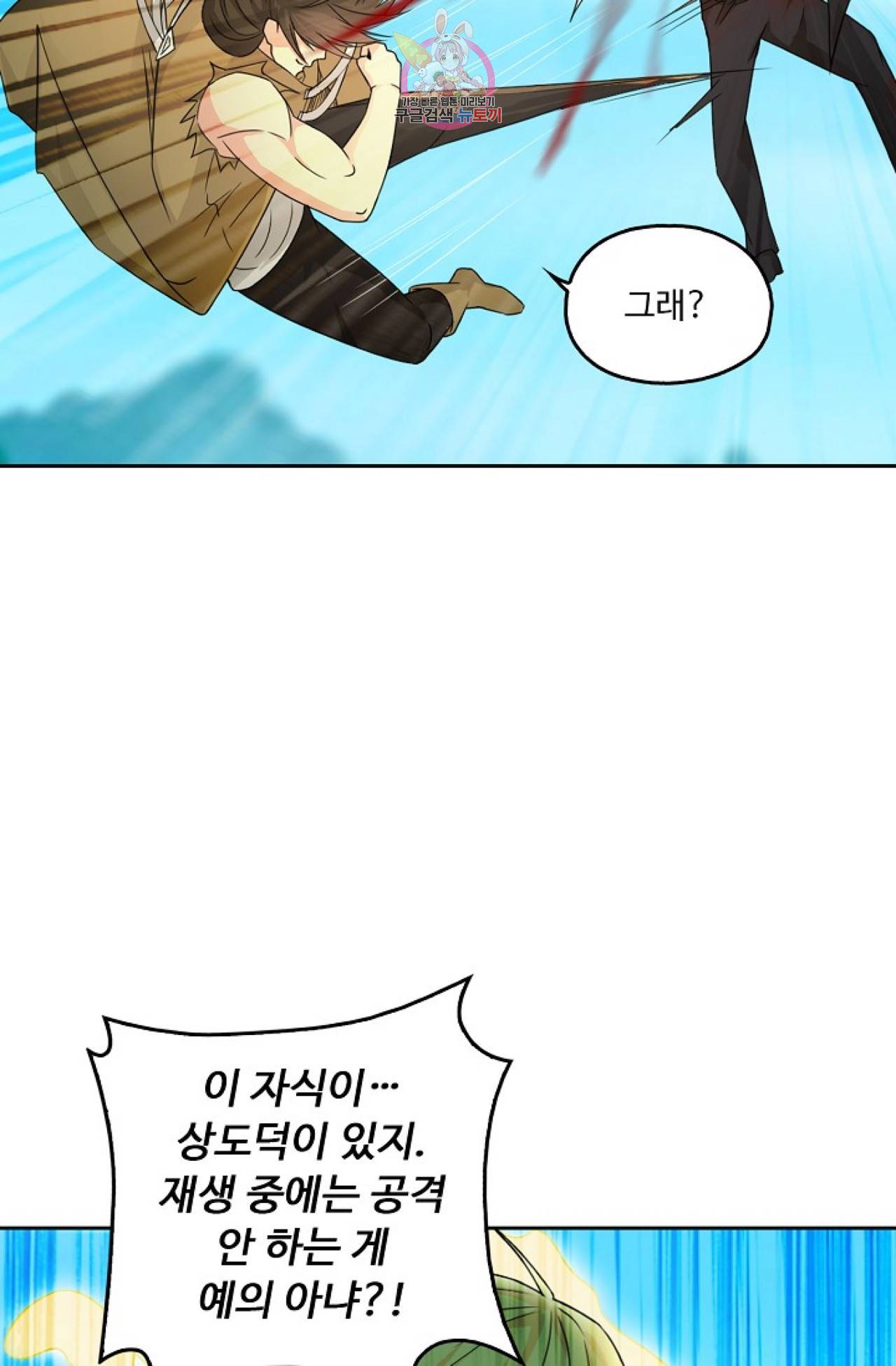 Retry: 다시 한번 최강 신선으로  247화 18