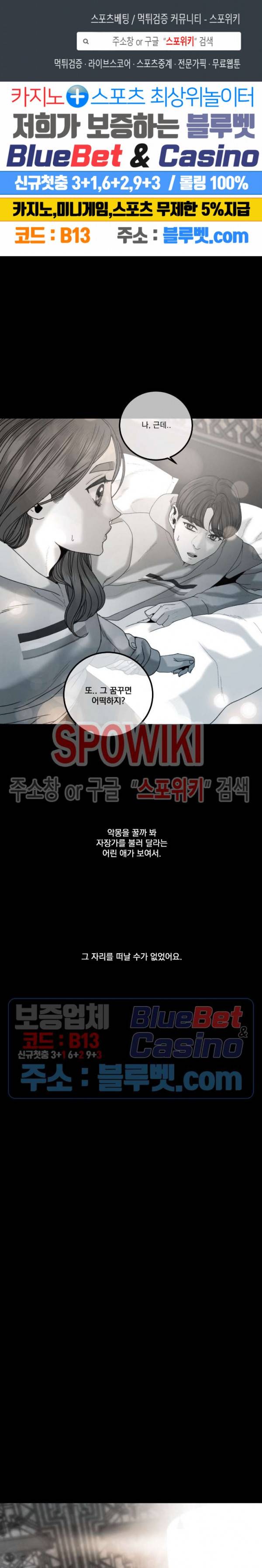 미학의 포식자 29화 1