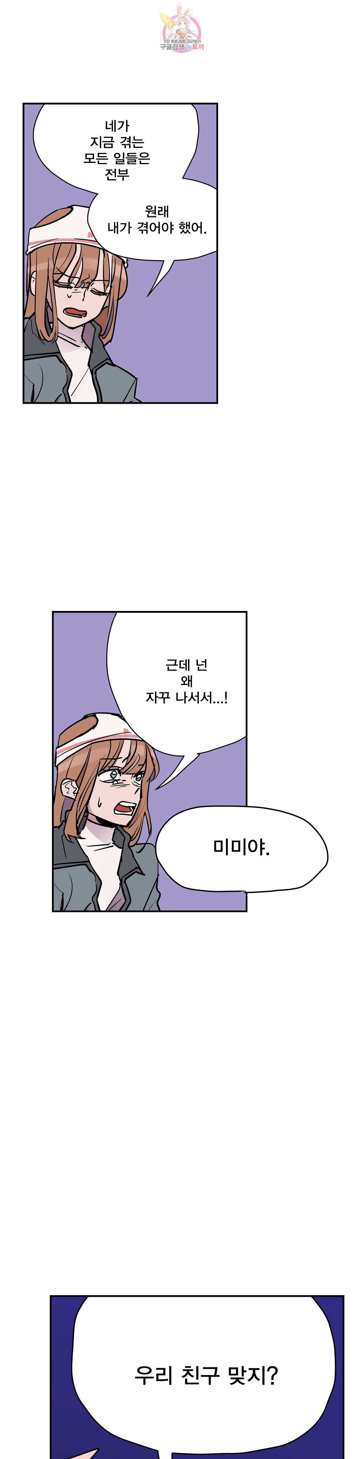 팬티요정 미미미 56화 4