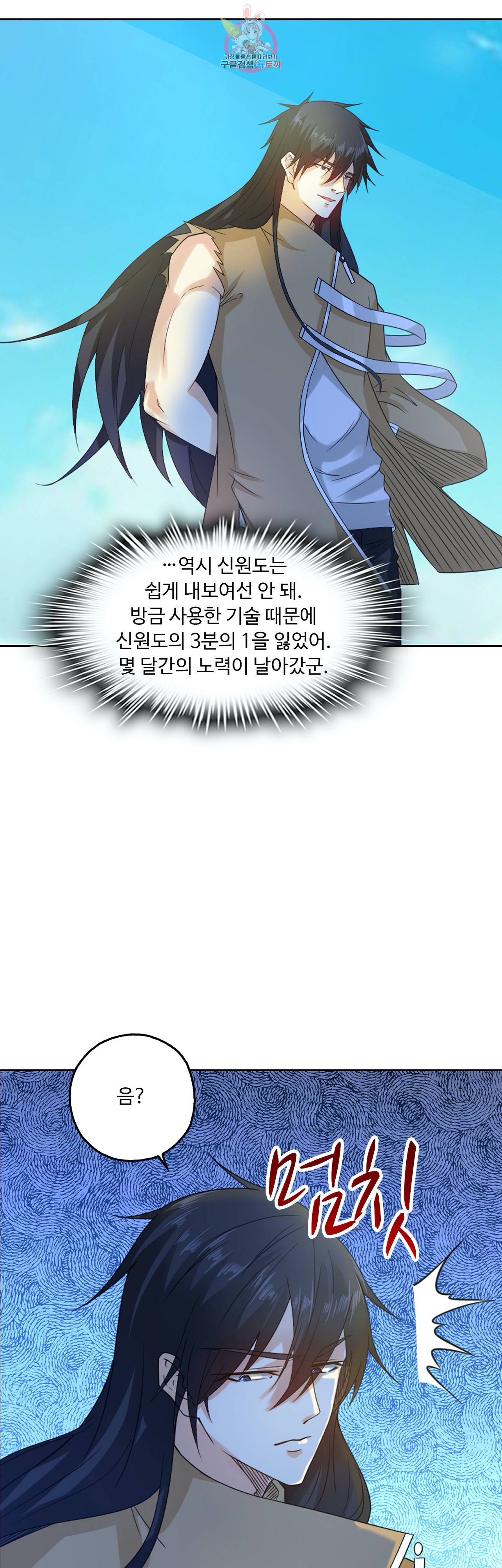 Retry: 다시 한번 최강 신선으로  248화 2