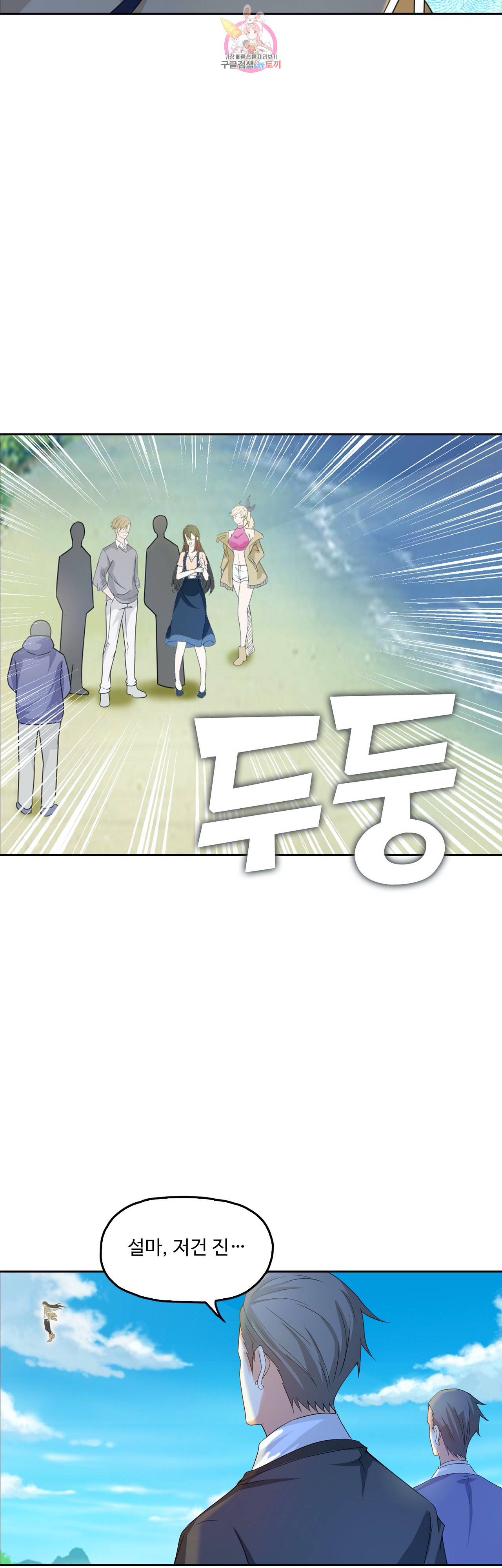 Retry: 다시 한번 최강 신선으로  248화 3