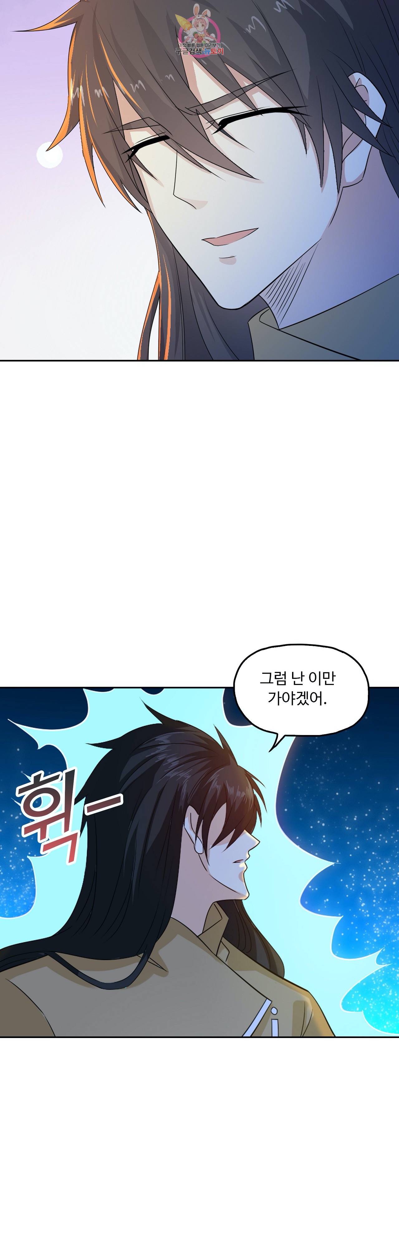 Retry: 다시 한번 최강 신선으로  248화 7