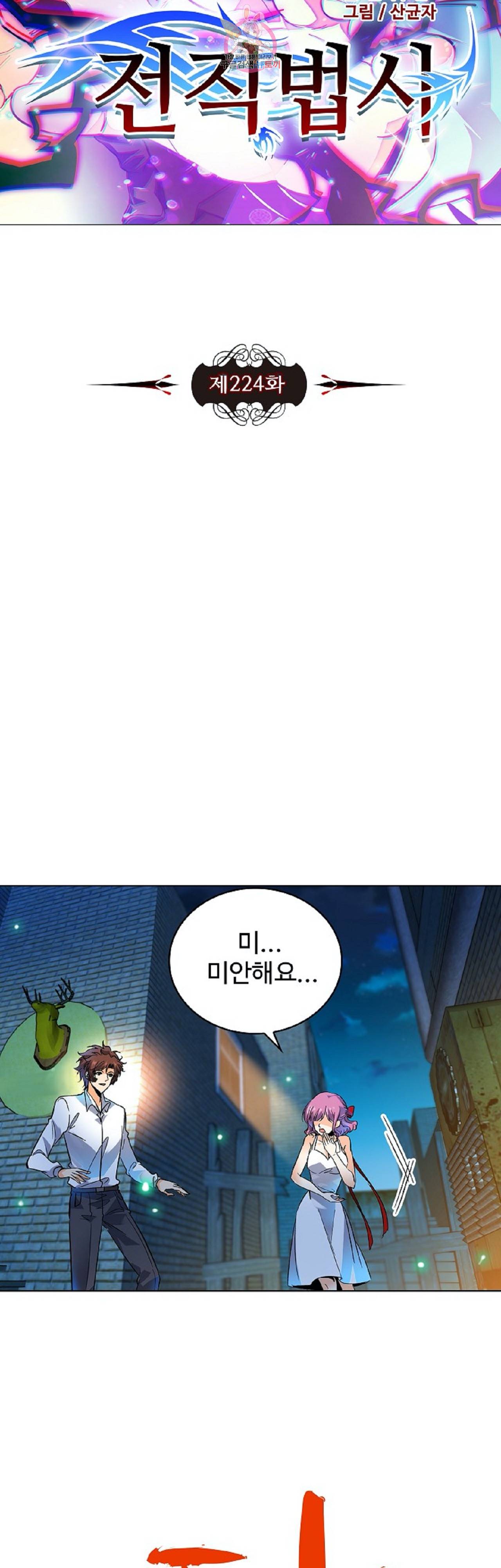 전직법사  224화 4