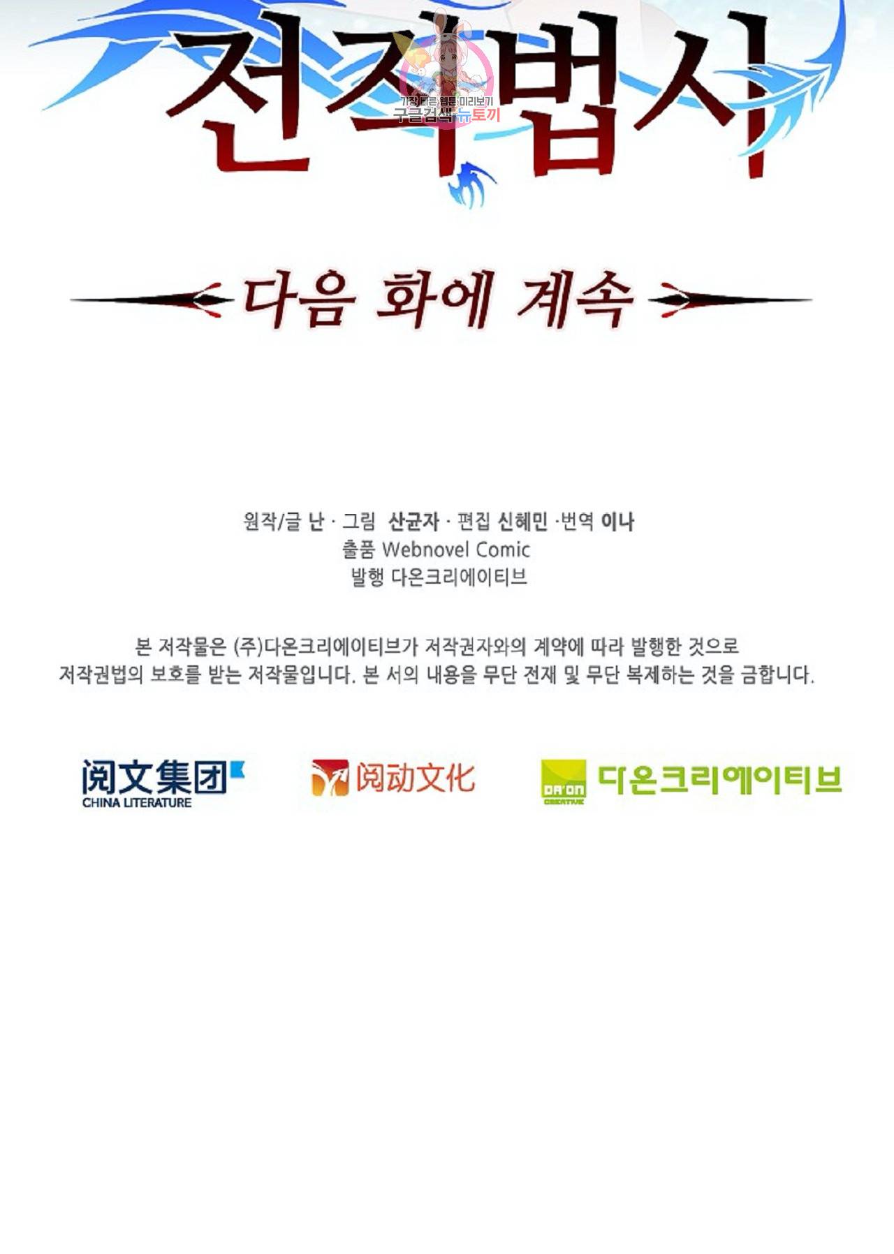 전직법사  224화 34