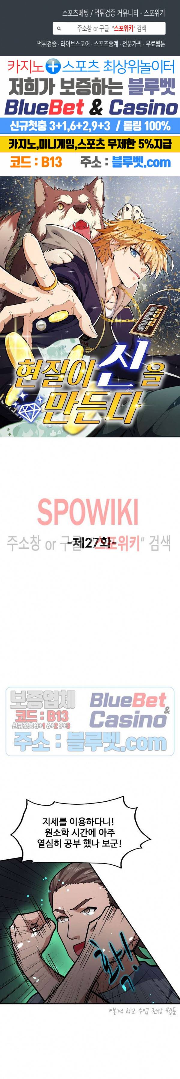 현질이 신을 만든다 27화 1