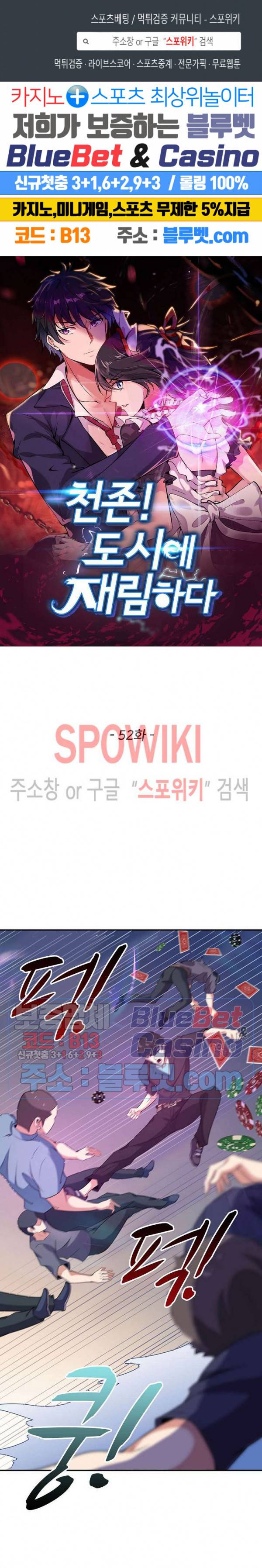 천존! 도시에 재림하다 52화 1