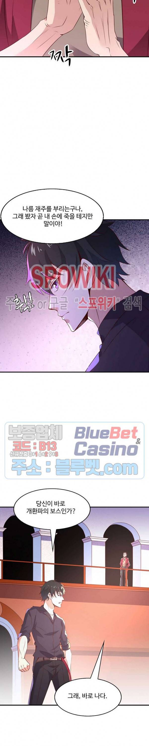 천존! 도시에 재림하다 52화 3