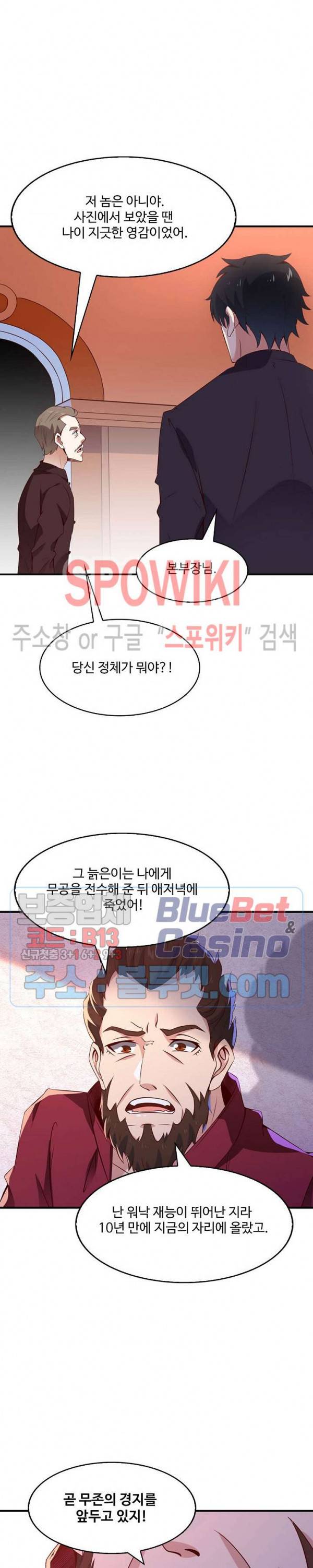 천존! 도시에 재림하다 52화 4