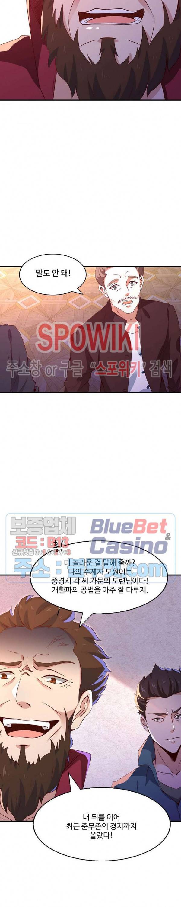 천존! 도시에 재림하다 52화 5