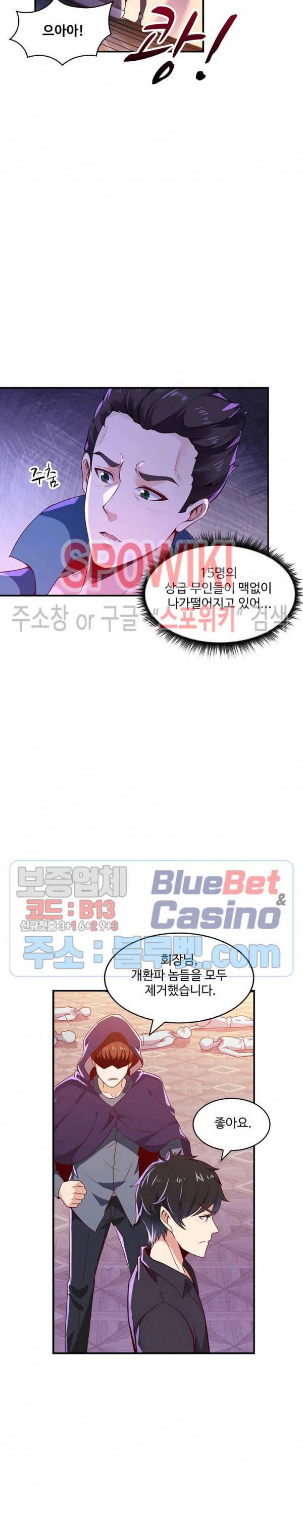천존! 도시에 재림하다 52화 9