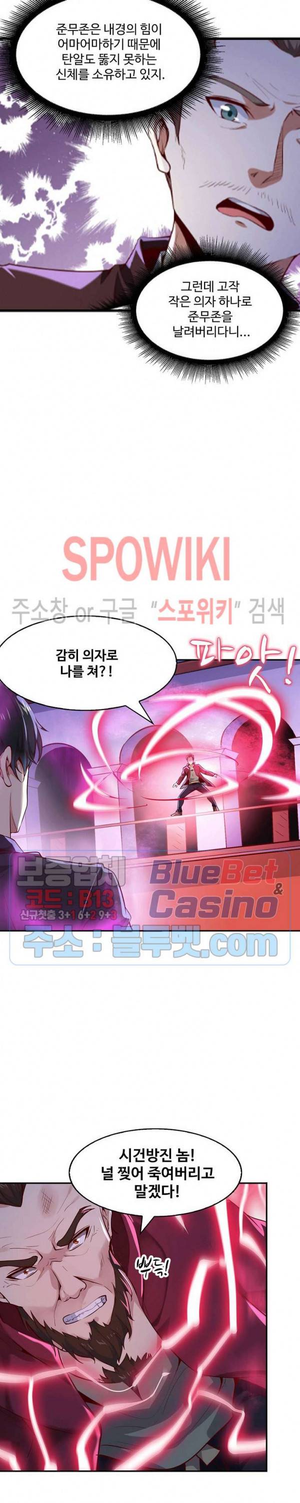 천존! 도시에 재림하다 52화 18