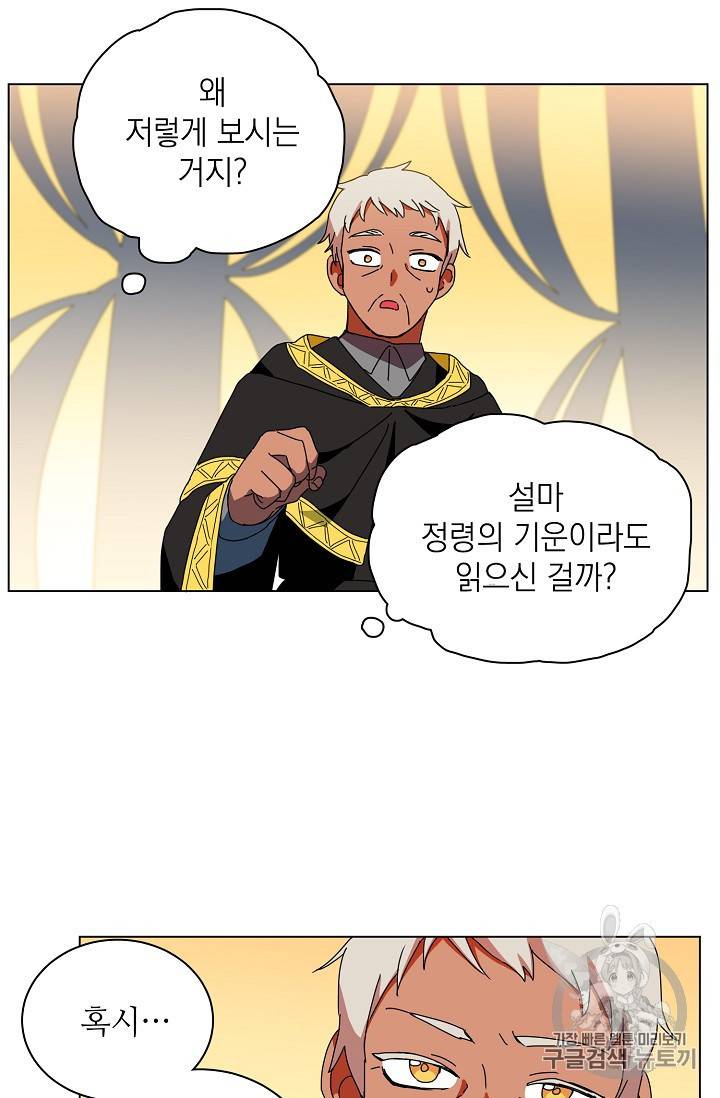 정령의 펜던트 58화 4