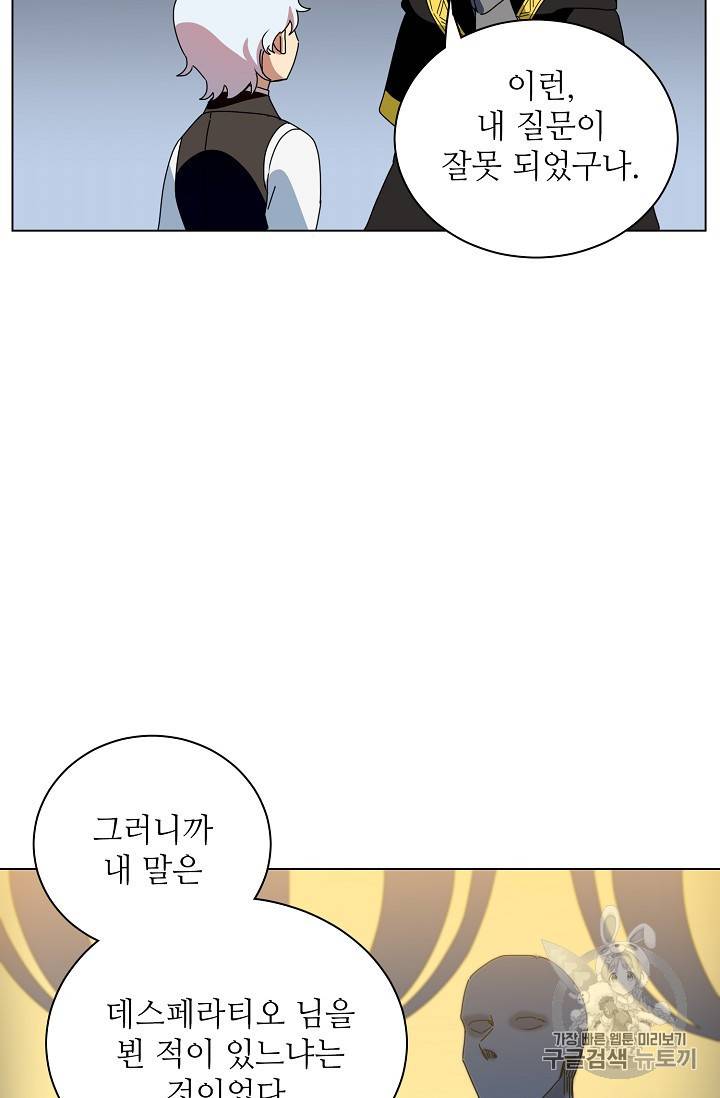 정령의 펜던트 58화 6