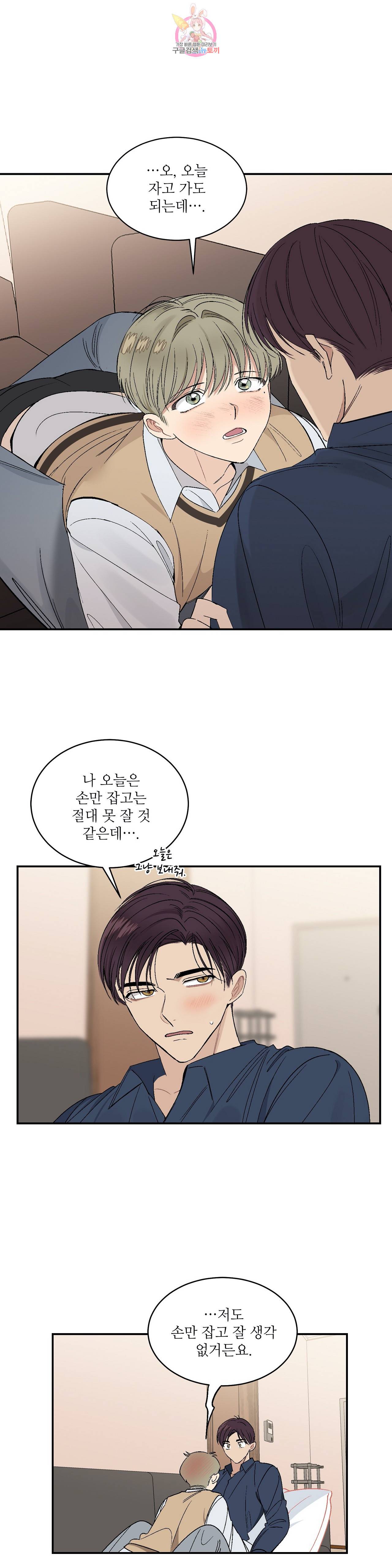 그런 게 아닙니다만  34화 1