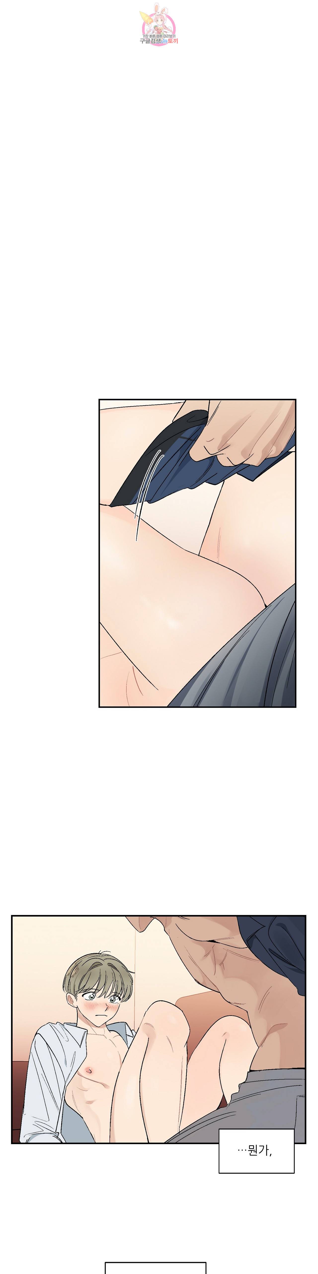 그런 게 아닙니다만  34화 3