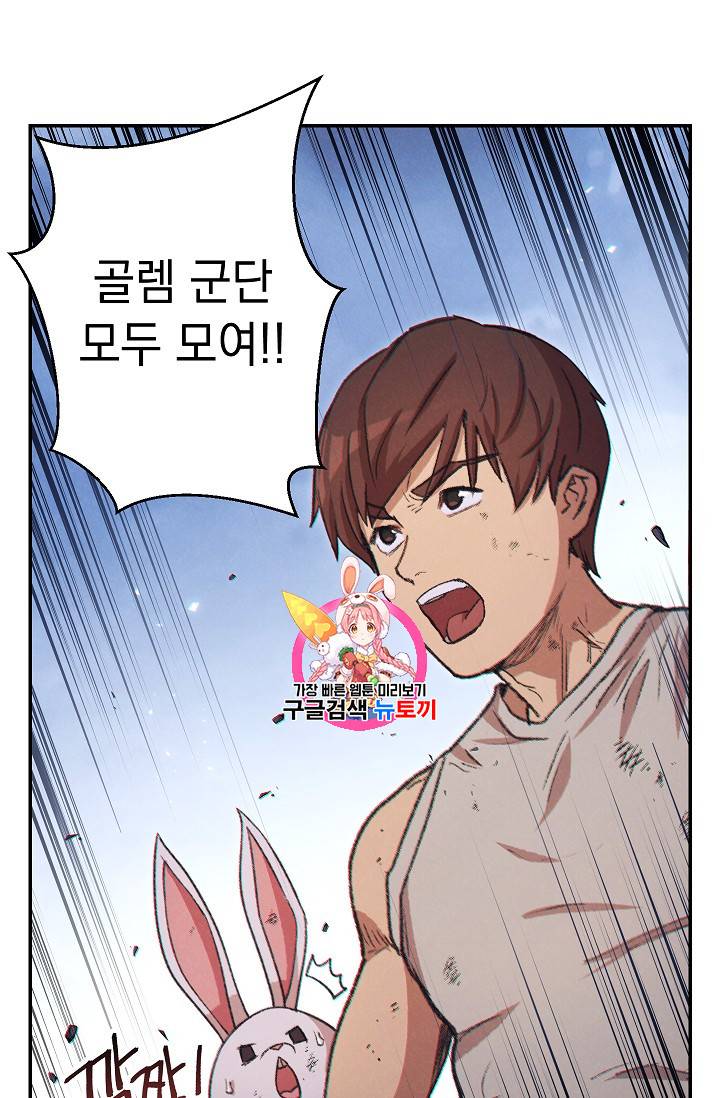 던전 리셋 39화 1