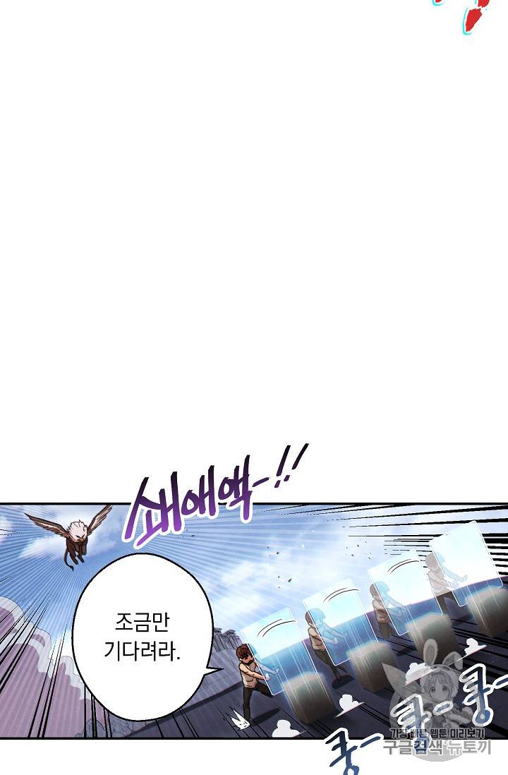 던전 리셋 39화 8