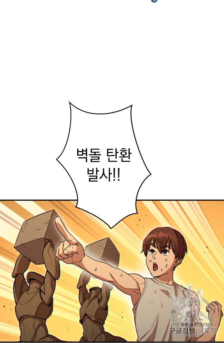 던전 리셋 39화 9