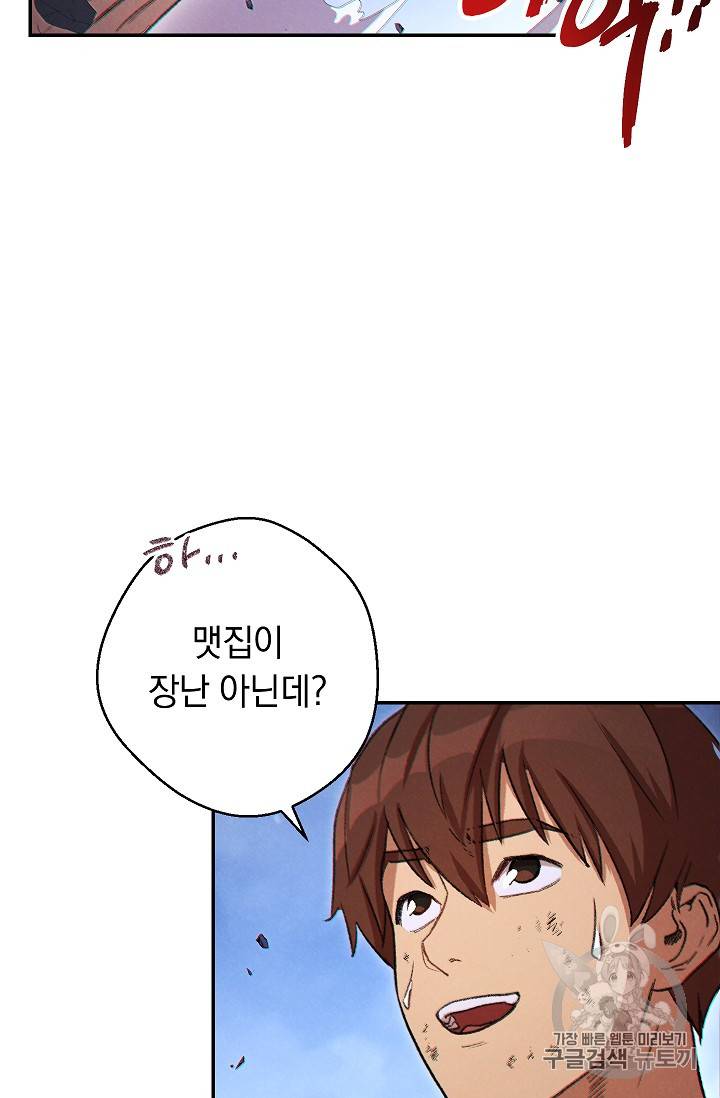 던전 리셋 39화 13