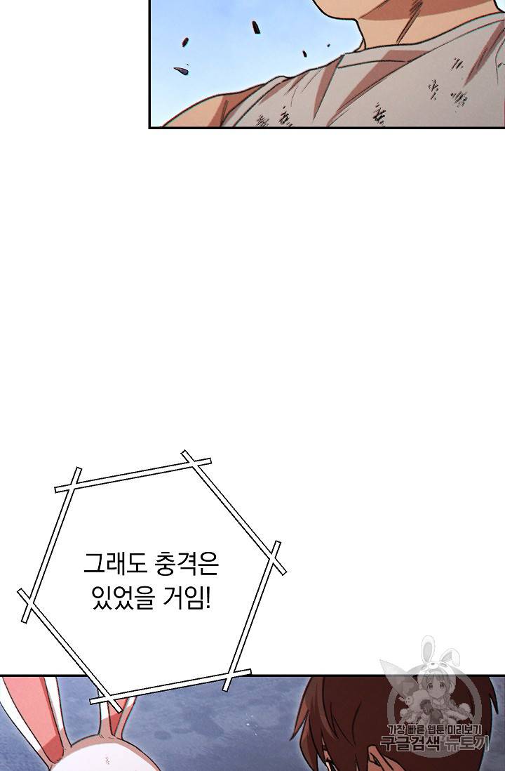 던전 리셋 39화 14