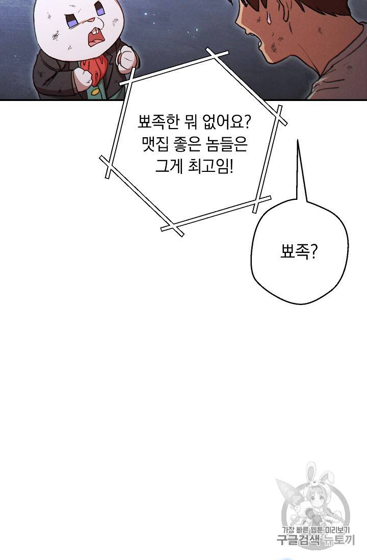 던전 리셋 39화 15