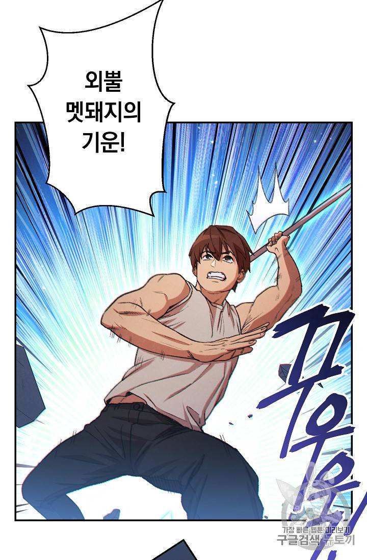 던전 리셋 39화 17