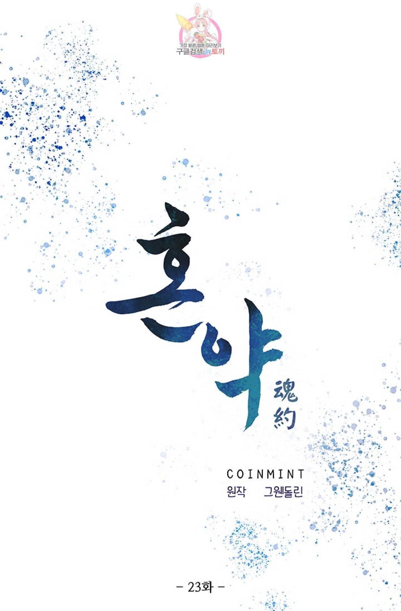 혼약  23화 1
