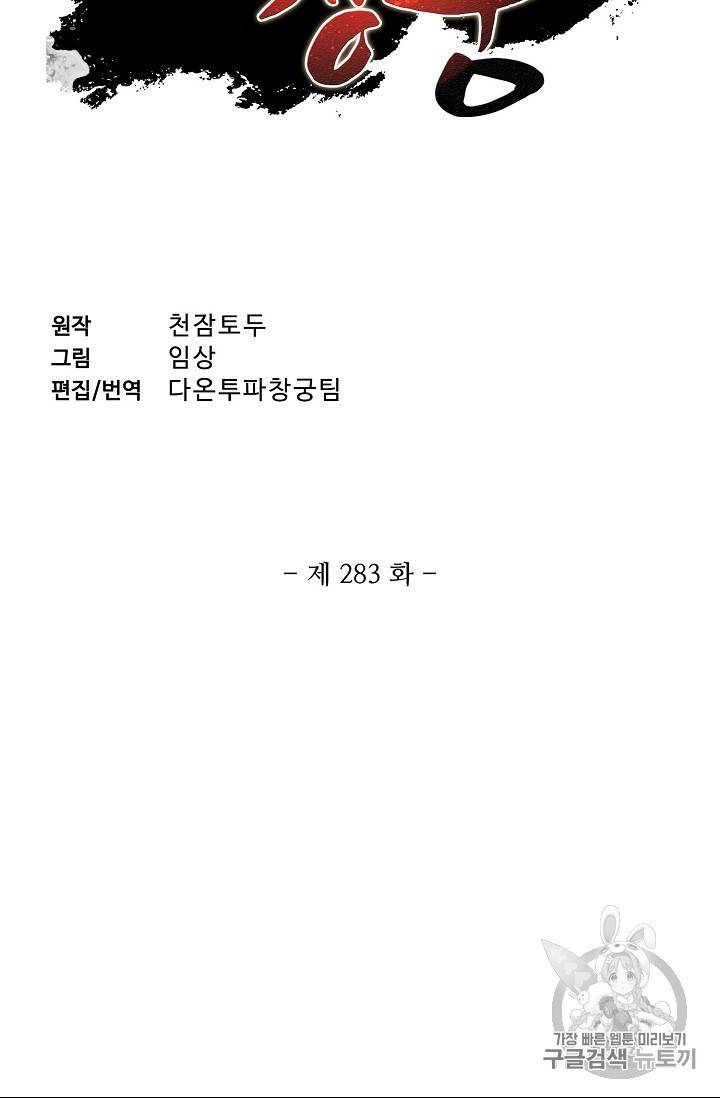 투파창궁 283화 2