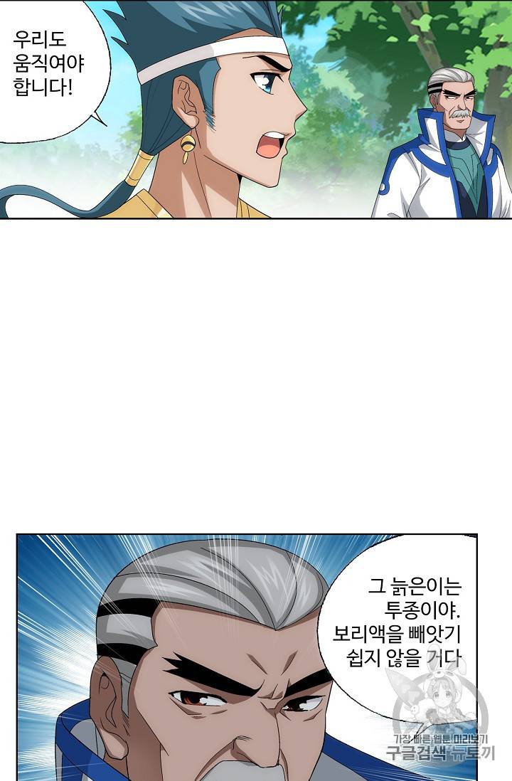 투파창궁 283화 3