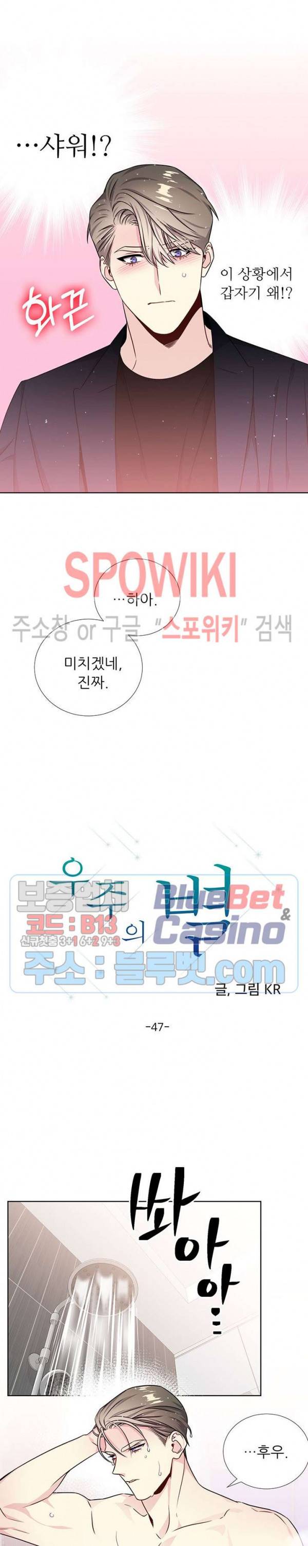 우주의 별 47화 2