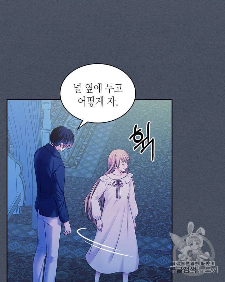 날것 공작가의 하녀로 빙의했습니다 58화 4