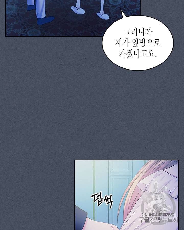 날것 공작가의 하녀로 빙의했습니다 58화 5
