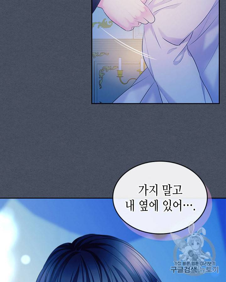 날것 공작가의 하녀로 빙의했습니다 58화 6
