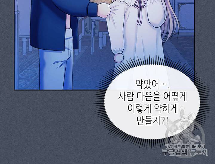 날것 공작가의 하녀로 빙의했습니다 58화 9