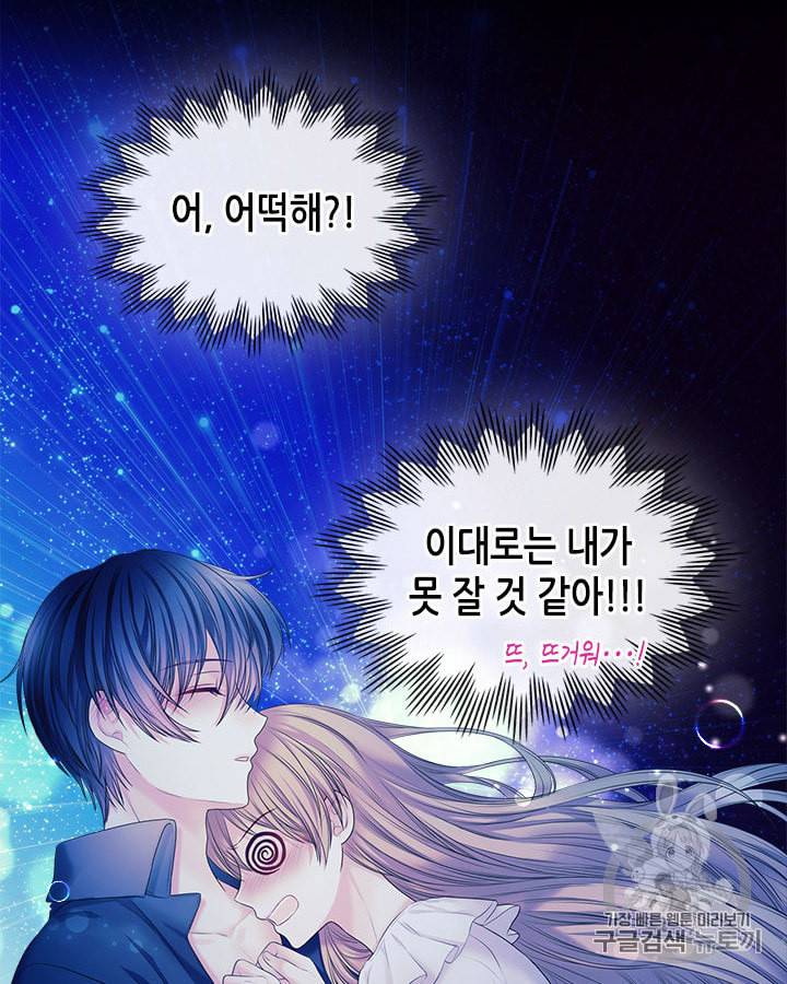 날것 공작가의 하녀로 빙의했습니다 58화 12