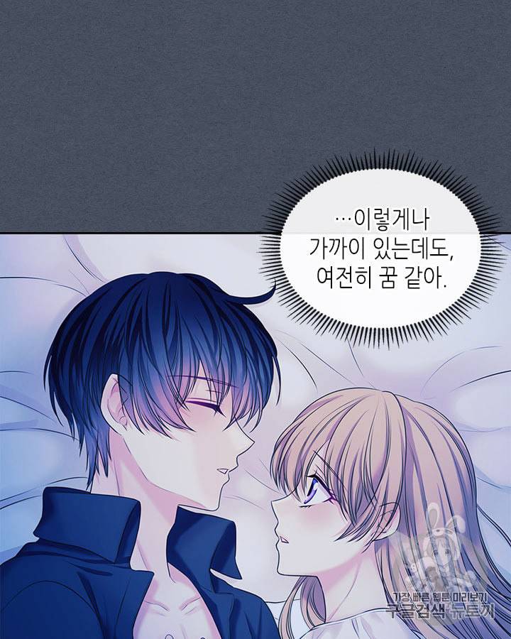 날것 공작가의 하녀로 빙의했습니다 58화 14