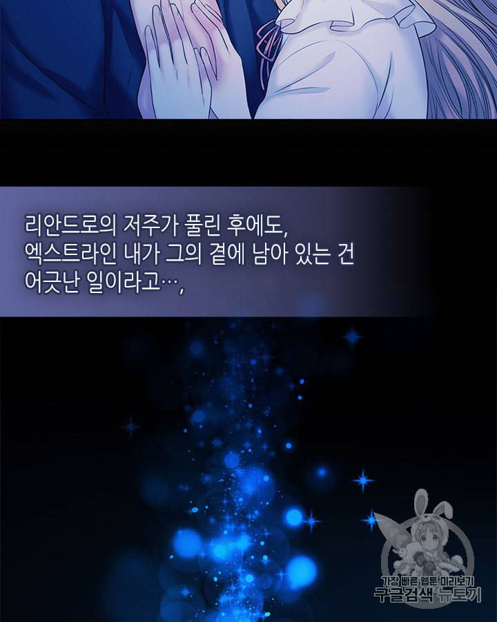 날것 공작가의 하녀로 빙의했습니다 58화 15