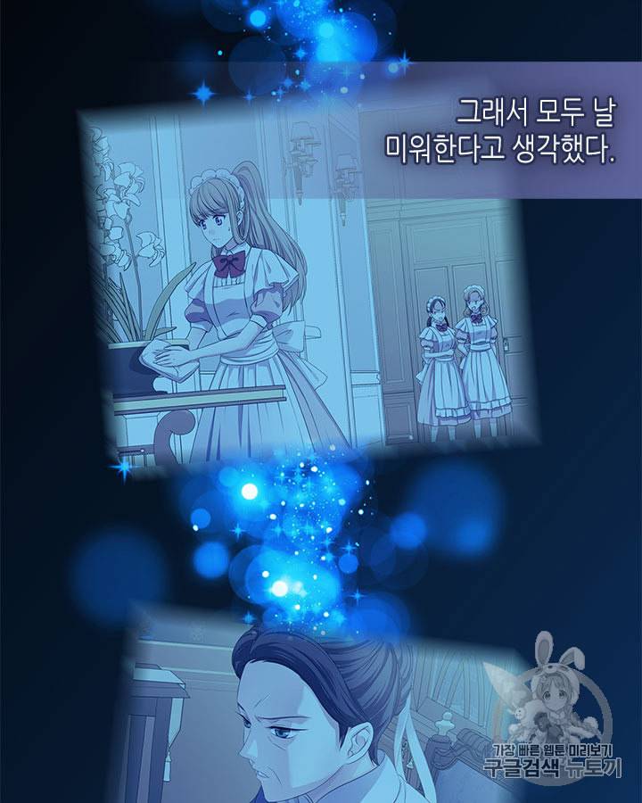 날것 공작가의 하녀로 빙의했습니다 58화 16