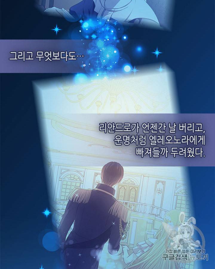 날것 공작가의 하녀로 빙의했습니다 58화 17
