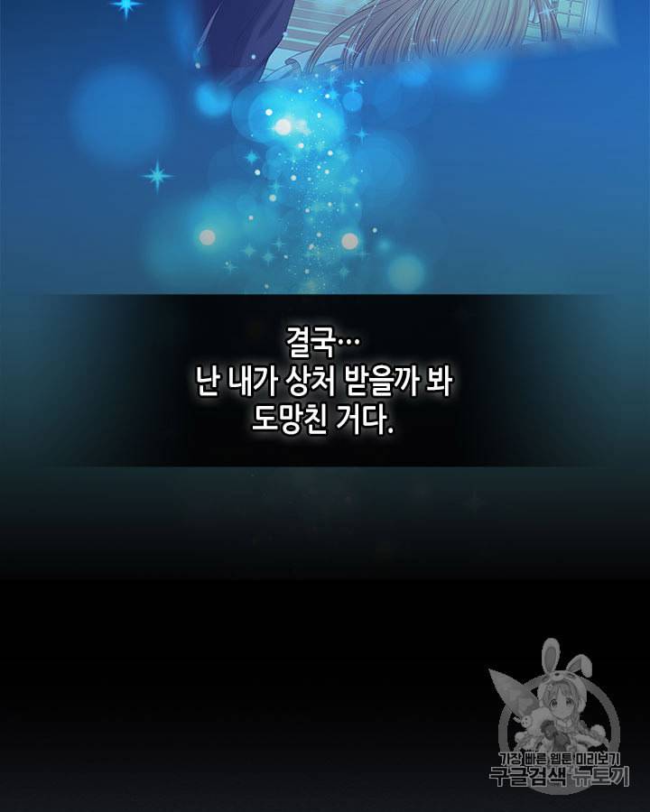 날것 공작가의 하녀로 빙의했습니다 58화 18