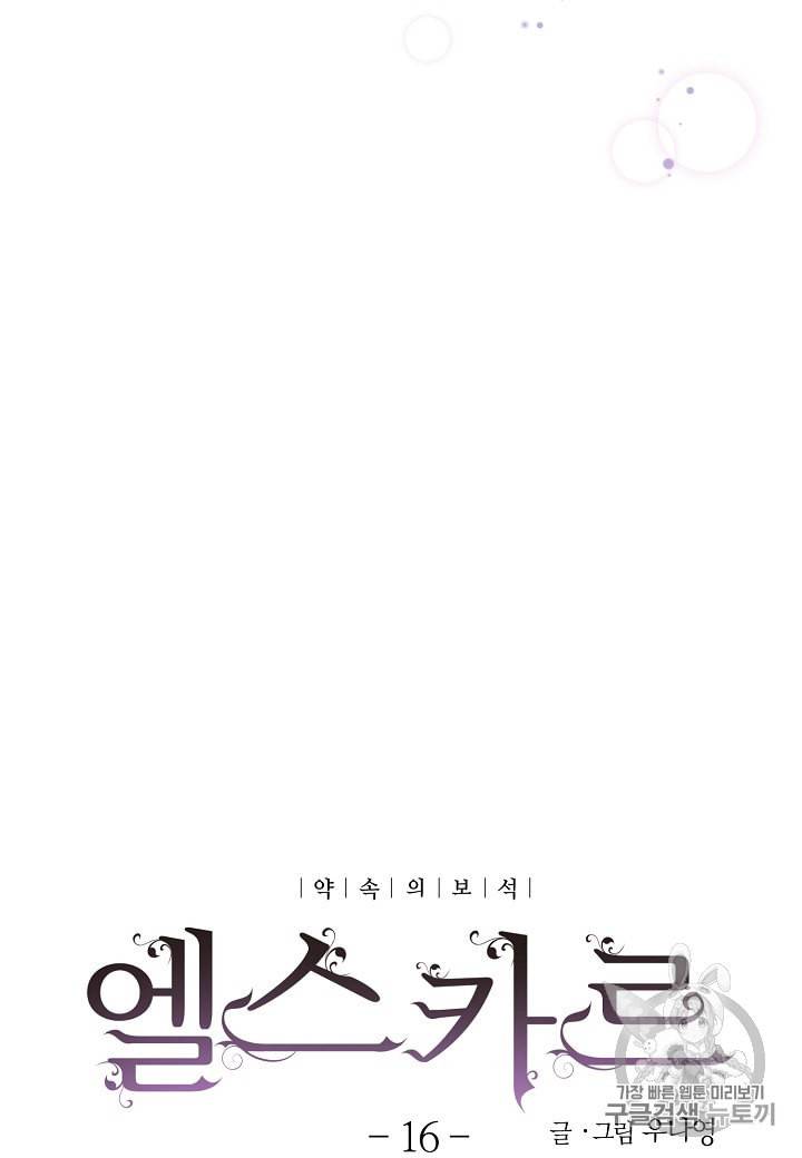 엘스카르 16화 5